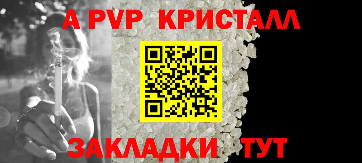 Alfa_PVP кристаллы  A-PVP VHQ  Альфа ПВП  Карталы  A-PVP СК КРИС  Вход с VPN 
