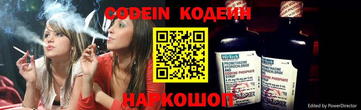 Кодеин Purple Drank  Вход с VPN  Карталы  Кодеин Purple Drank 