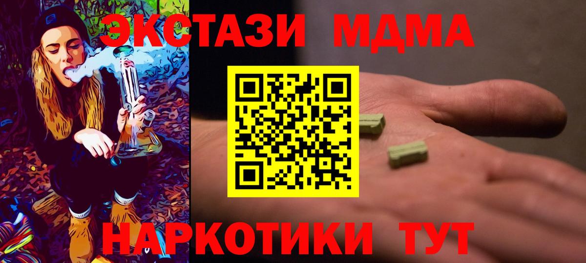 МДМА  MDMA Molly  Вход с VPN  Карталы 