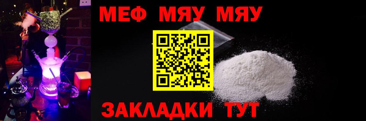Мефедрон  Вход с VPN  МЯУ-МЯУ мука  Карталы  МЕФ мука 