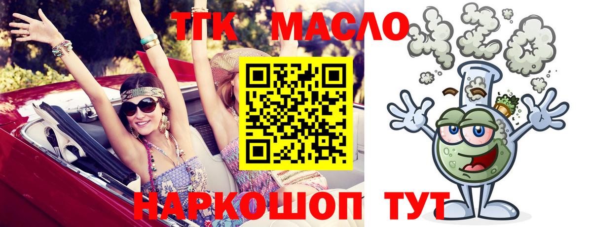 ТГК гашишное масло Карталы